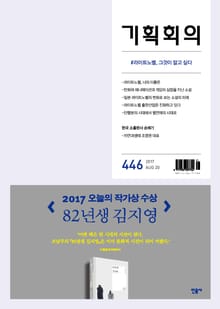 기획회의 446호