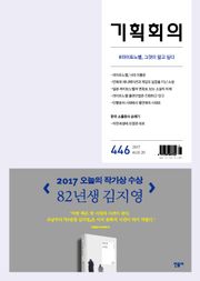 기획회의 446호