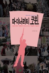 마이너리티 코뮌 표지 이미지