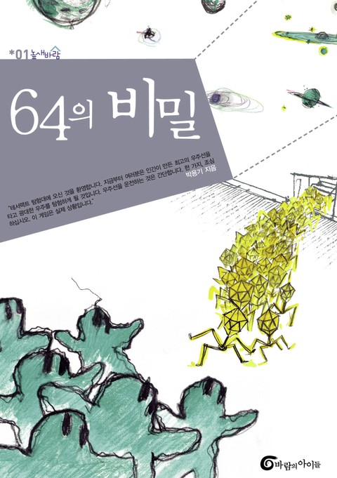 64의 비밀 표지 이미지