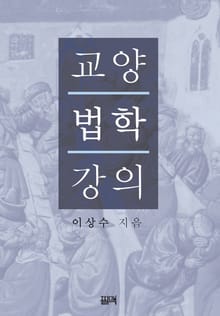 교양법학강의