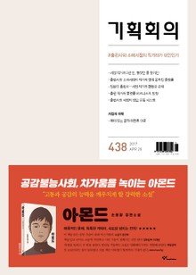 기획회의 438호