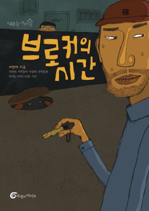 브로커의 시간 표지 이미지