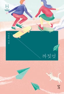 까짓것