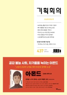 기획회의 437호
