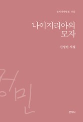 나이지리아의 모자 표지 이미지