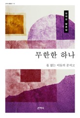 무한한 하나 표지 이미지