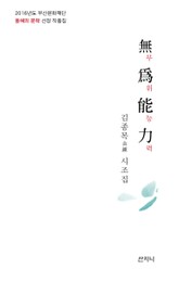 무위능력 표지 이미지