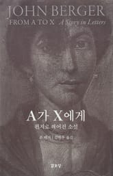 A가 X에게 표지 이미지