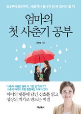 엄마의 첫 사춘기 공부 표지 이미지