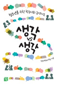 생각 vs 생각