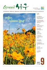 Green 서구 제249호 표지 이미지