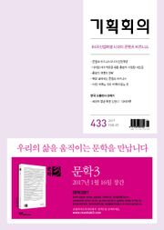 기획회의 433호