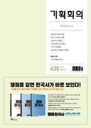 기획회의 435호