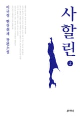 사할린 2 표지 이미지