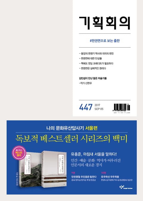 기획회의 447호 표지 이미지