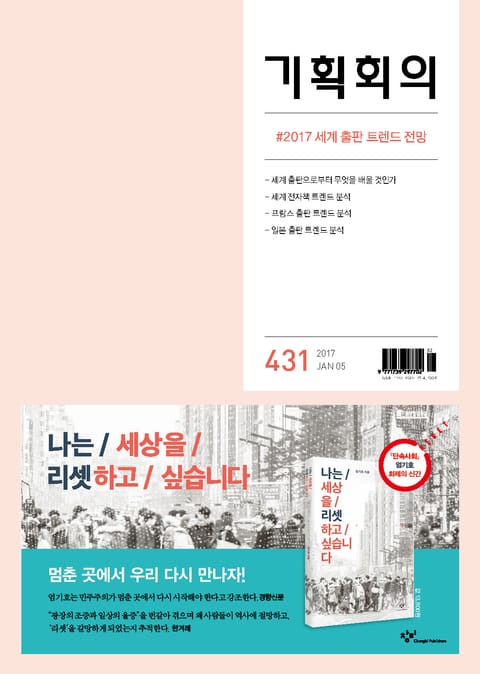 기획회의 431호 표지 이미지