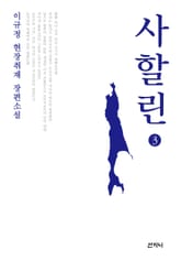 사할린 3 표지 이미지