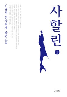 사할린 1