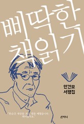 삐딱한 책읽기 표지 이미지