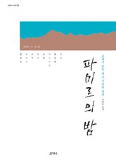 파미르의 밤 표지 이미지