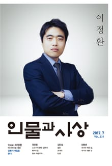 인물과 사상 2017년 7월호 (월간)