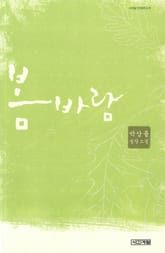 봄바람 표지 이미지