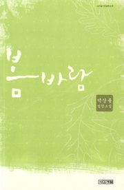 봄바람