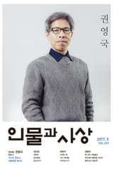 인물과 사상 2017년 5월호 (월간) 표지 이미지