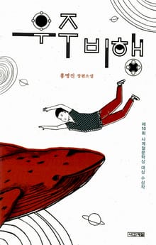 우주비행
