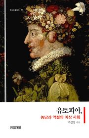 유토피아, 농담과 역설의 이상 사회