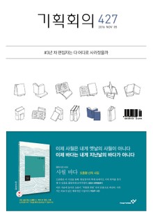 기획회의 427호