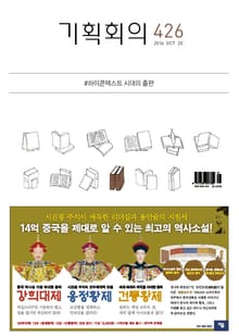 기획회의 426호