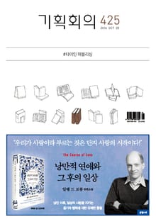 기획회의 425호