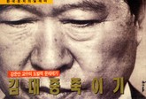 김대중 죽이기 표지 이미지