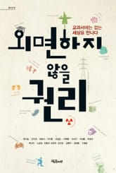 외면하지 않을 권리 표지 이미지