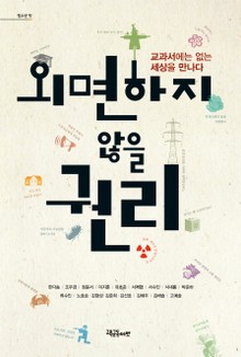 외면하지 않을 권리