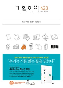기획회의 423호