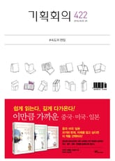 기획회의 422호 표지 이미지