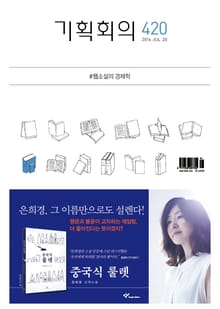 기획회의 420호