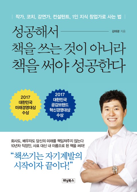 성공해서 책을 쓰는 것이 아니라 책을 써야 성공한다 표지 이미지