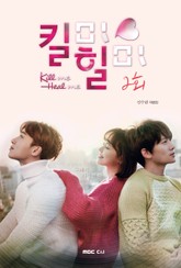 킬미 힐미 2회 표지 이미지