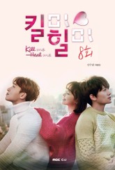 킬미 힐미 8회 표지 이미지