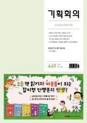 기획회의 449호