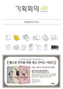 기획회의 409호