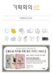 기획회의 409호