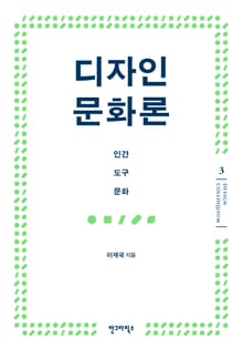 디자인 문화론