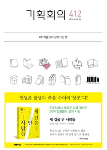기획회의 412호