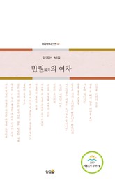 만월滿月의 여자 표지 이미지