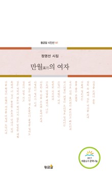 만월滿月의 여자